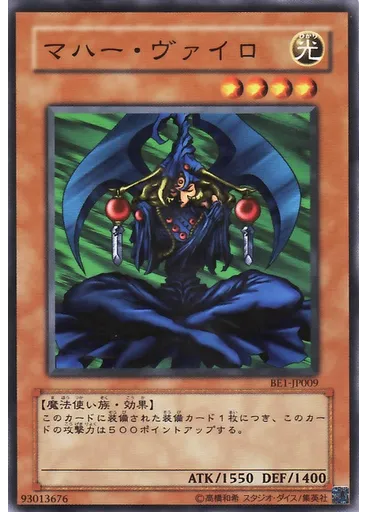 マハー・ヴァイロ