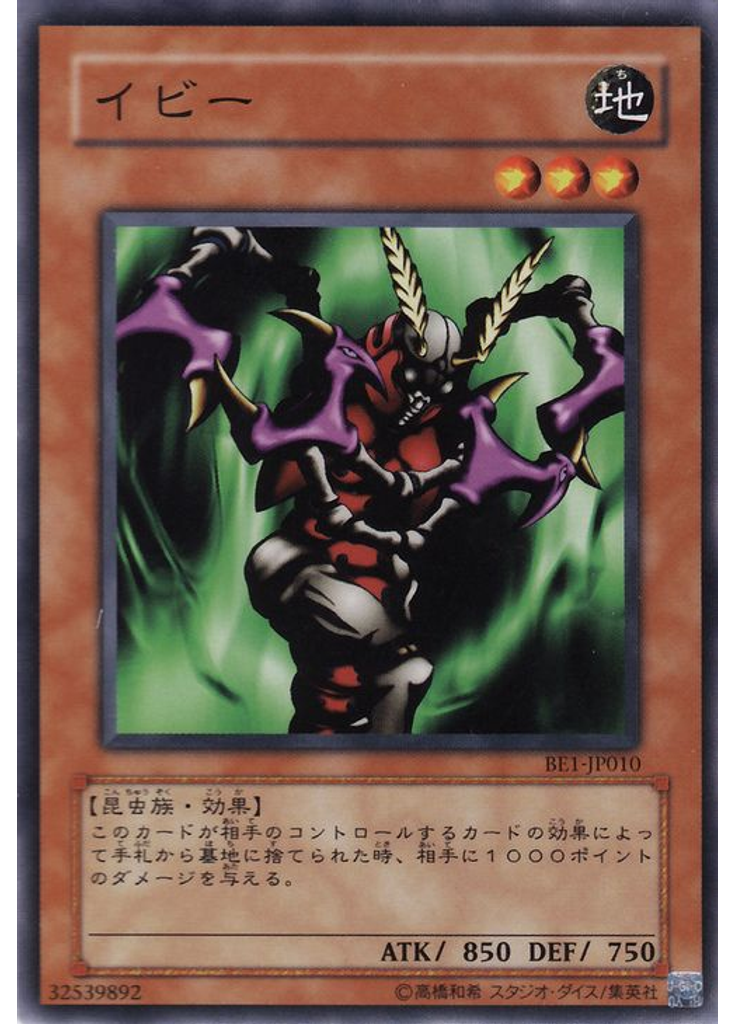イビー