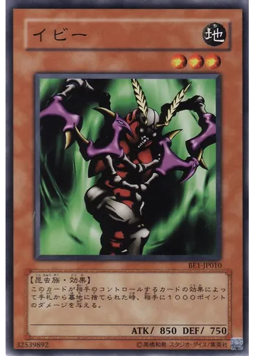 イビー