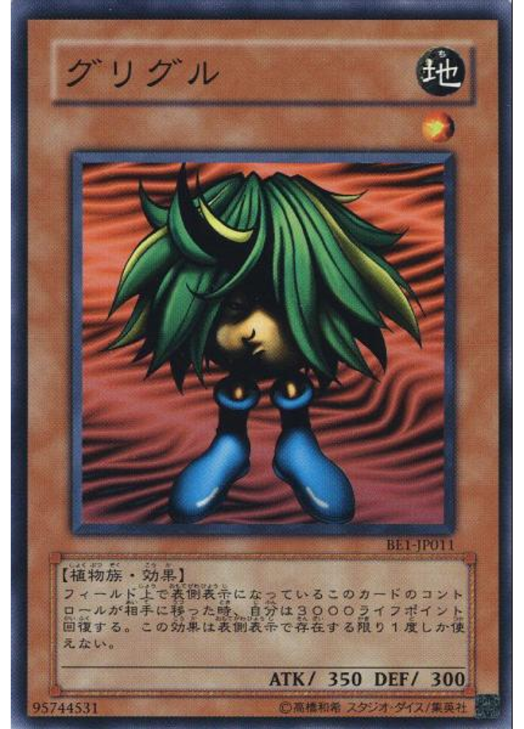 グリグル