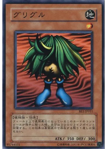 グリグル