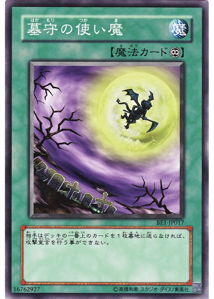 墓守の使い魔