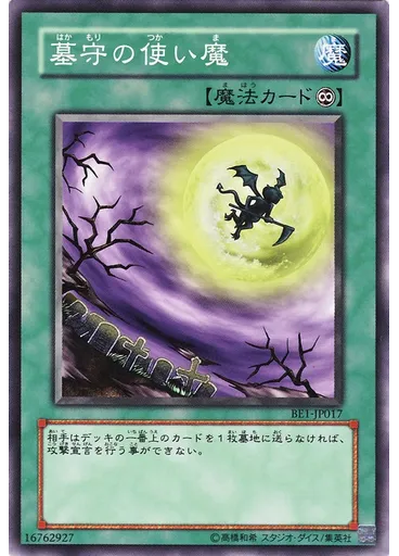 墓守の使い魔