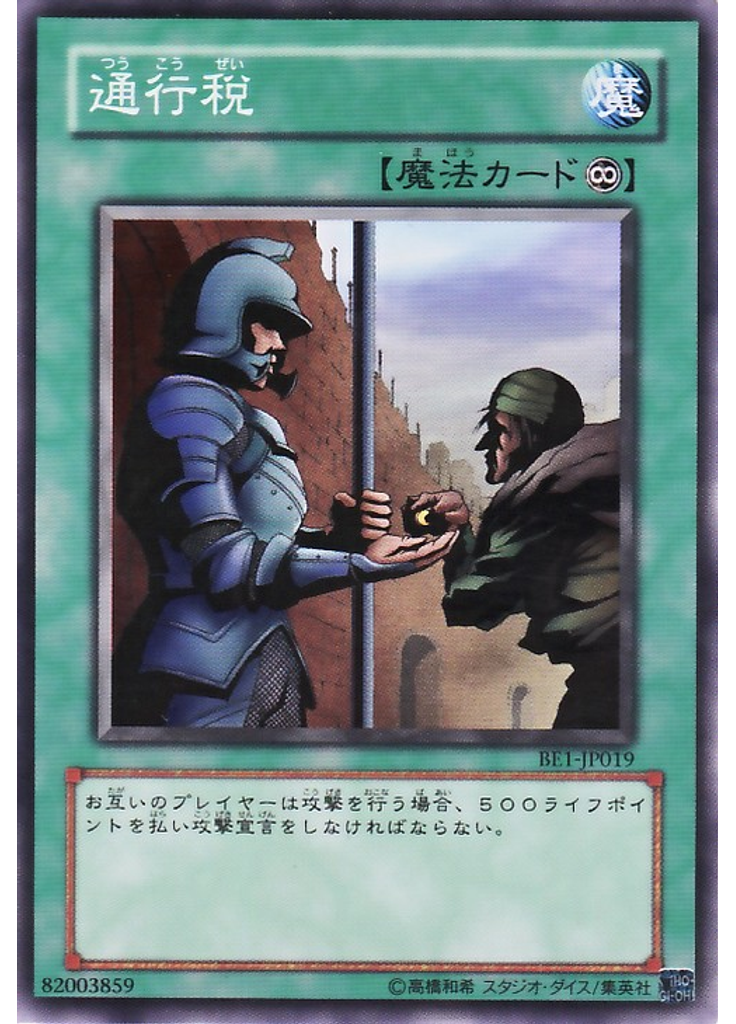 通行税