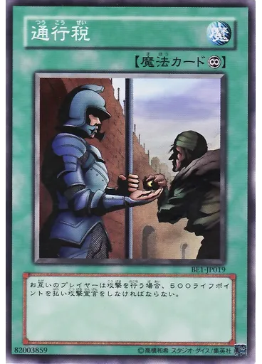 通行税