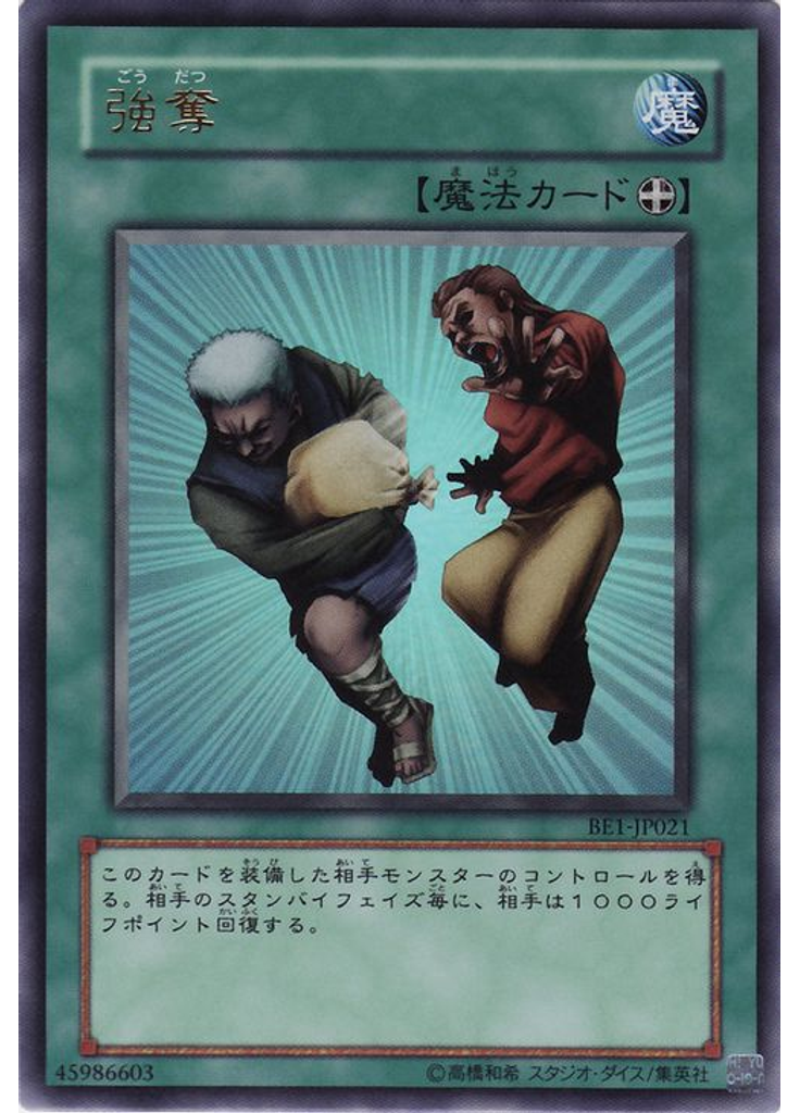 強奪