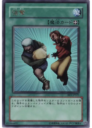 強奪