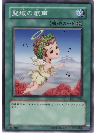 聖域の歌声