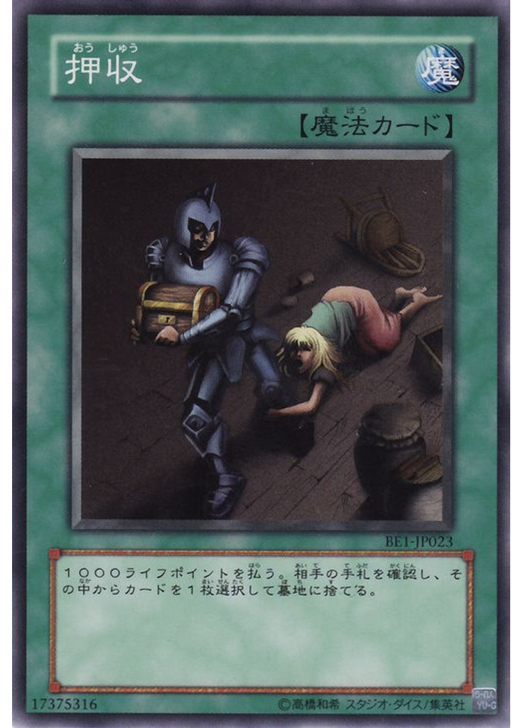押収
