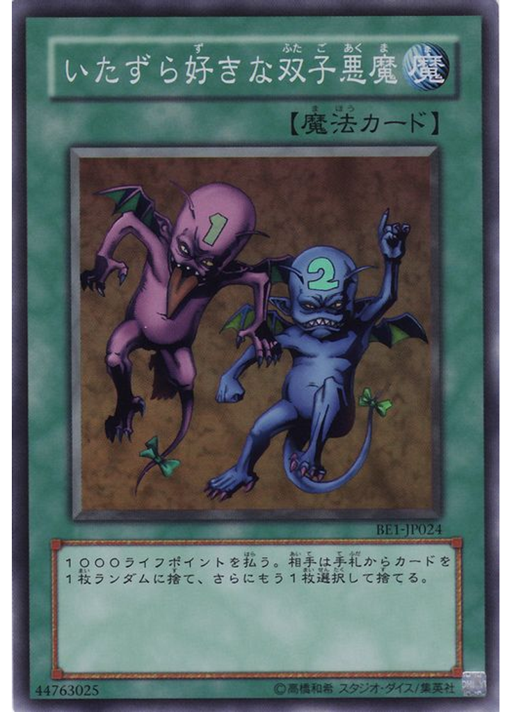 いたずら好きな双子悪魔