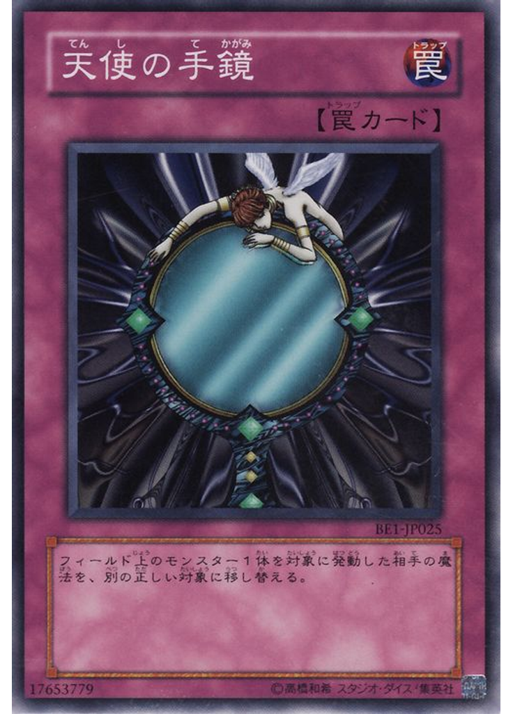 天使の手鏡