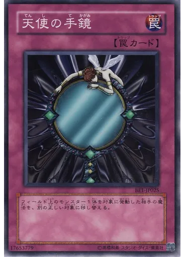 天使の手鏡