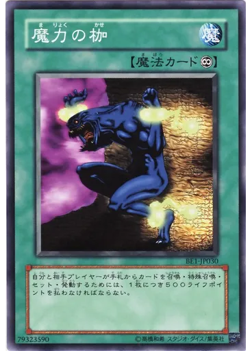 魔力の枷