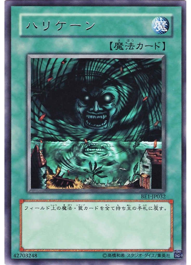 ハリケーン