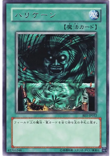 ハリケーン