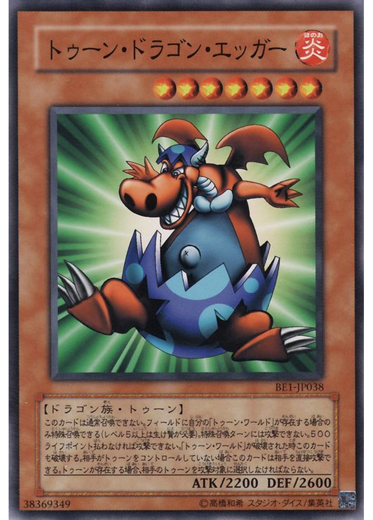 トゥーン・ドラゴン・エッガー