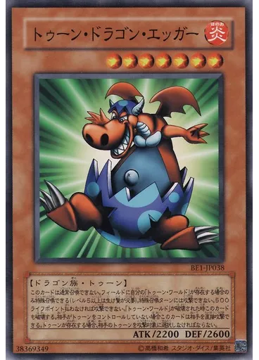 トゥーン・ドラゴン・エッガー