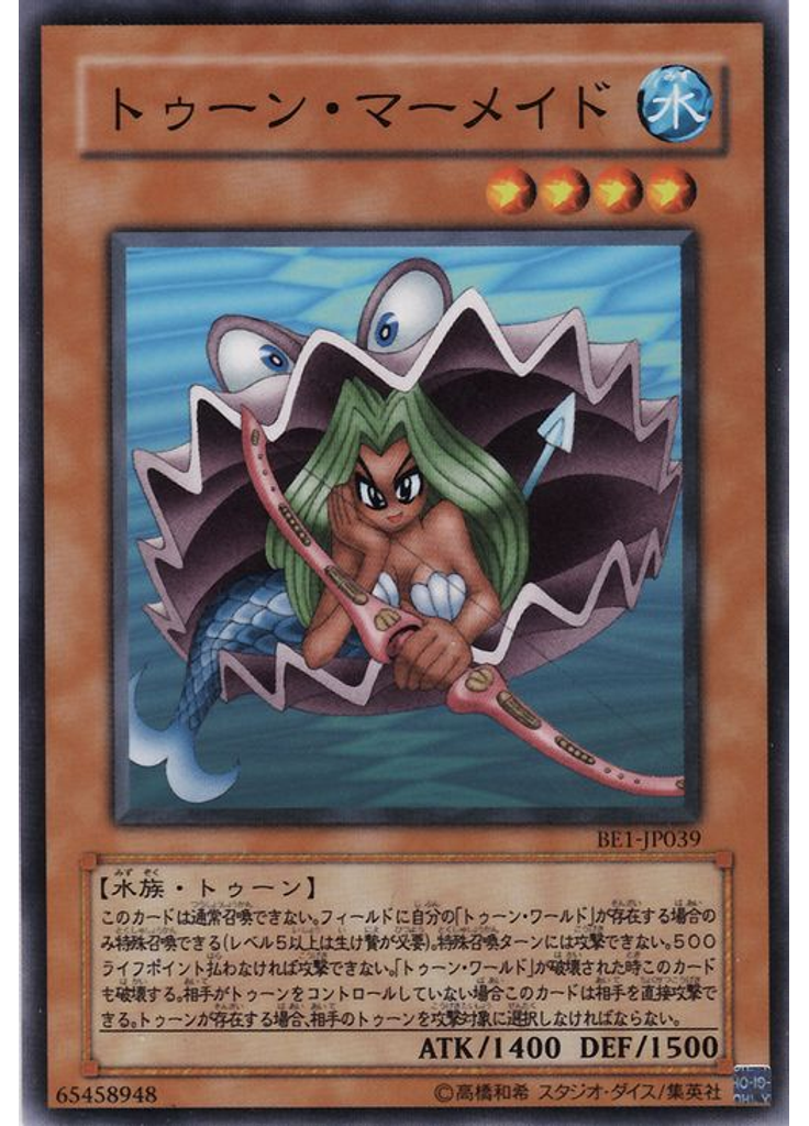 トゥーン・マーメイド