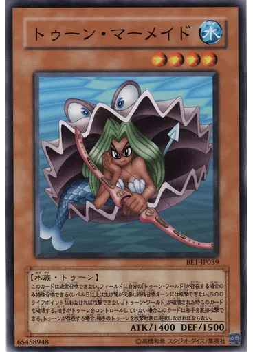 トゥーン・マーメイド