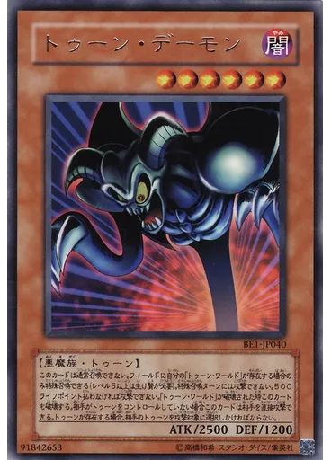 トゥーン・デーモン