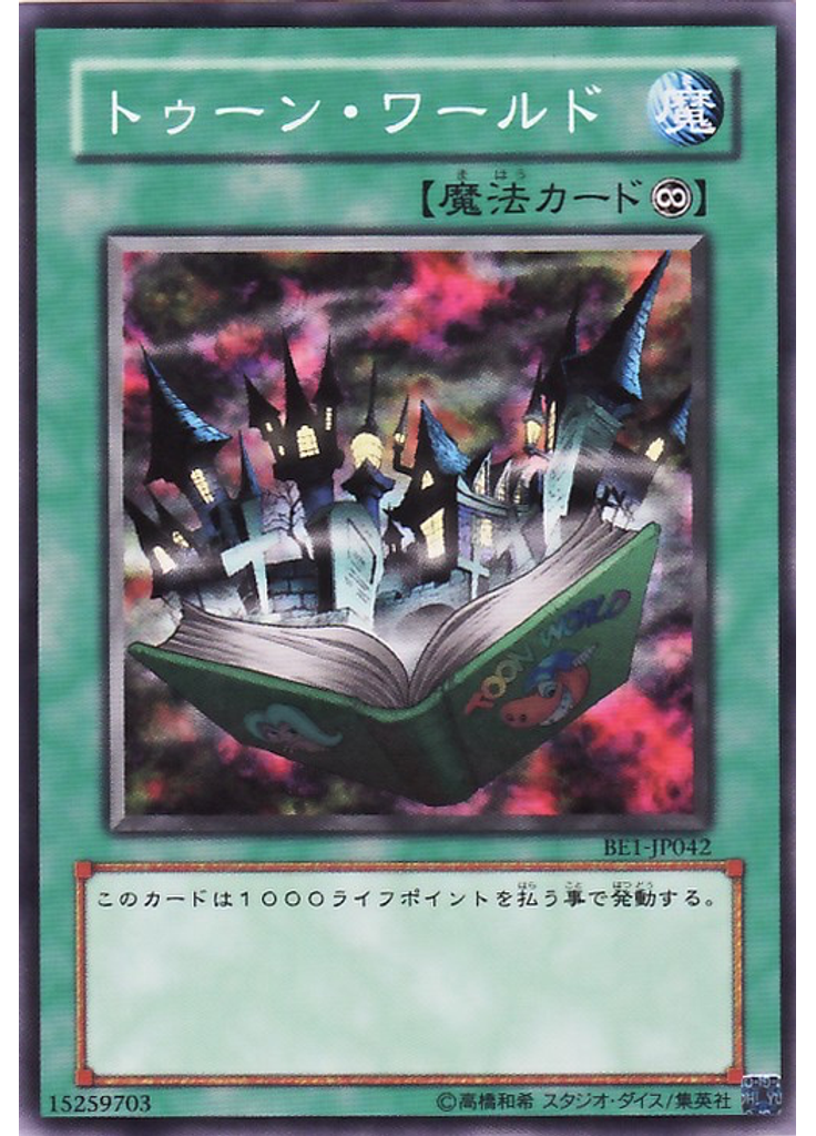 トゥーン・ワールド