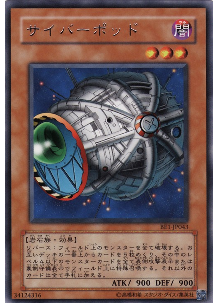サイバーポッド