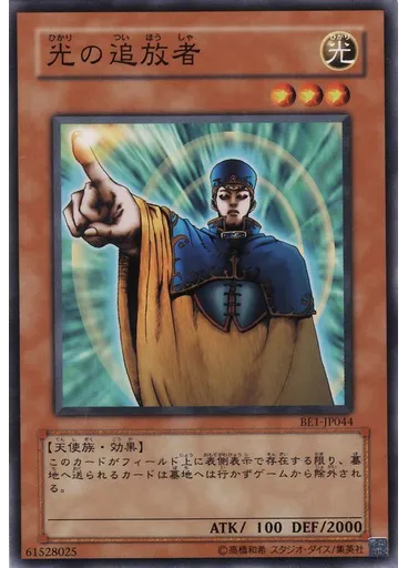 光の追放者