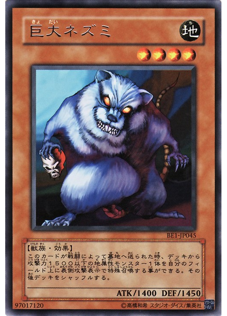 巨大ネズミ