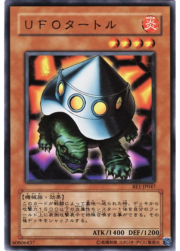 ＵＦＯタートル
