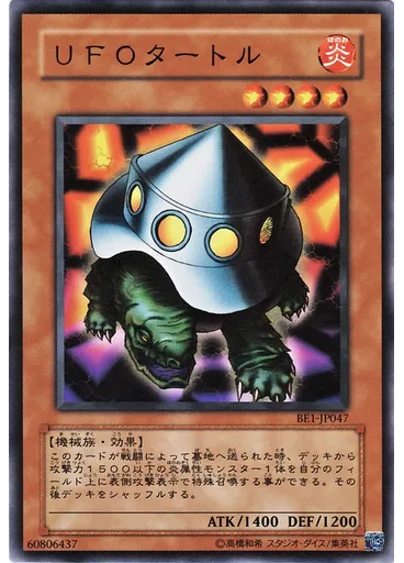 ＵＦＯタートル