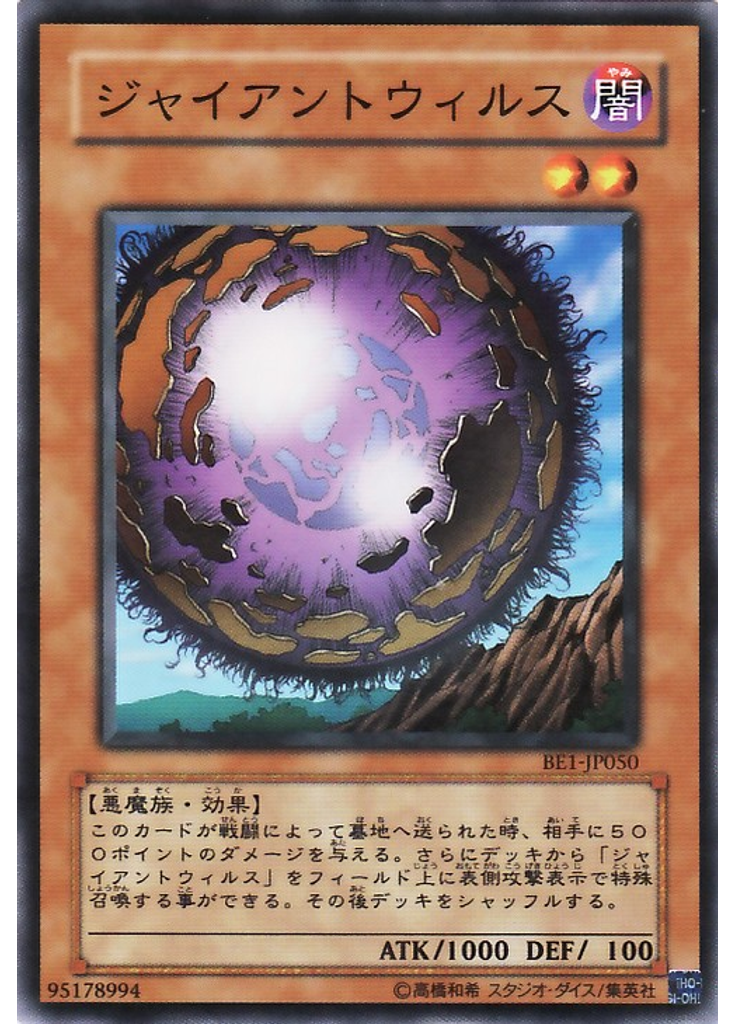 ジャイアントウィルス