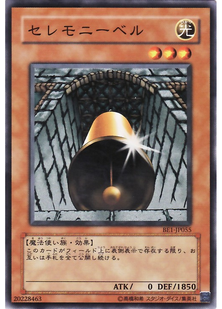 セレモニーベル