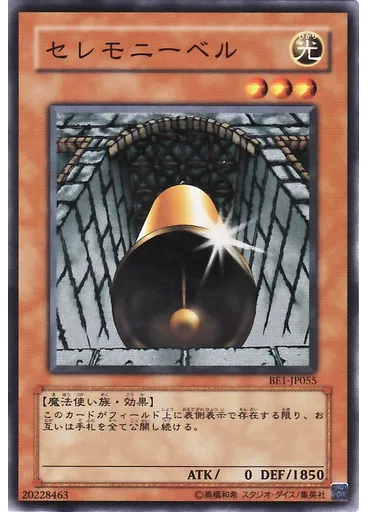 セレモニーベル