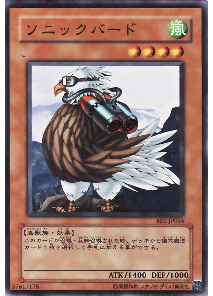 ソニックバード