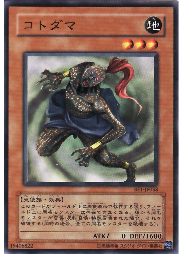 コトダマ