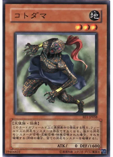 コトダマ
