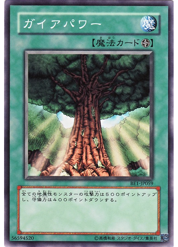 ガイアパワー