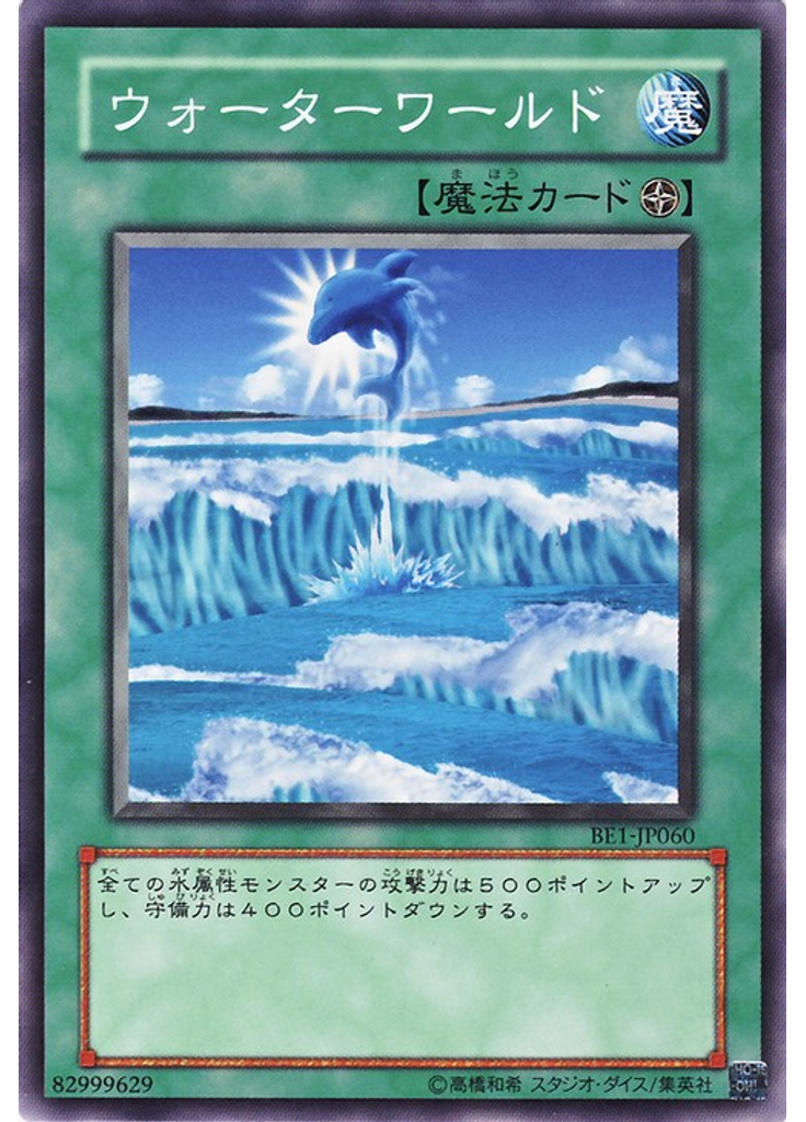ウォーターワールド