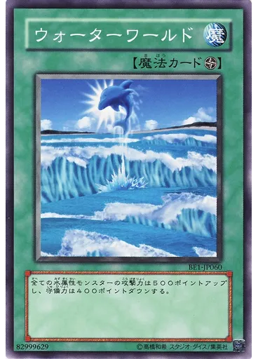 ウォーターワールド