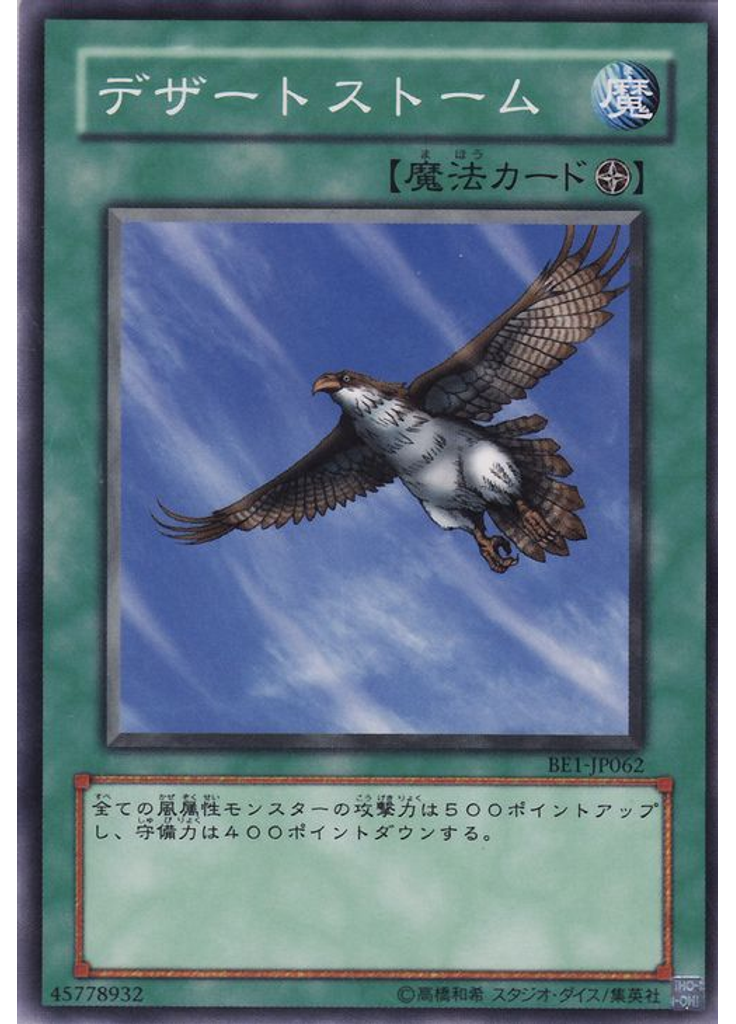 デザートストーム