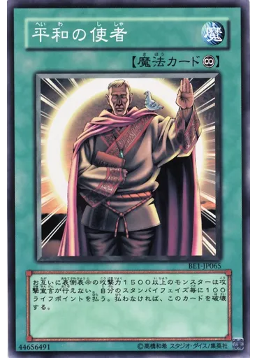 平和の使者
