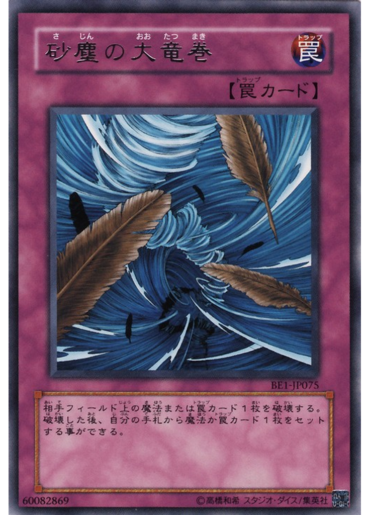 砂塵の大竜巻