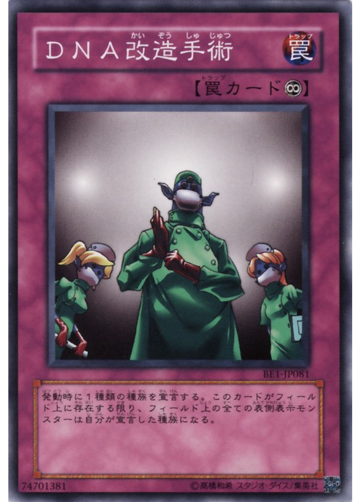 ＤＮＡ改造手術