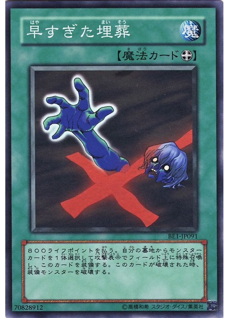 早すぎた埋葬