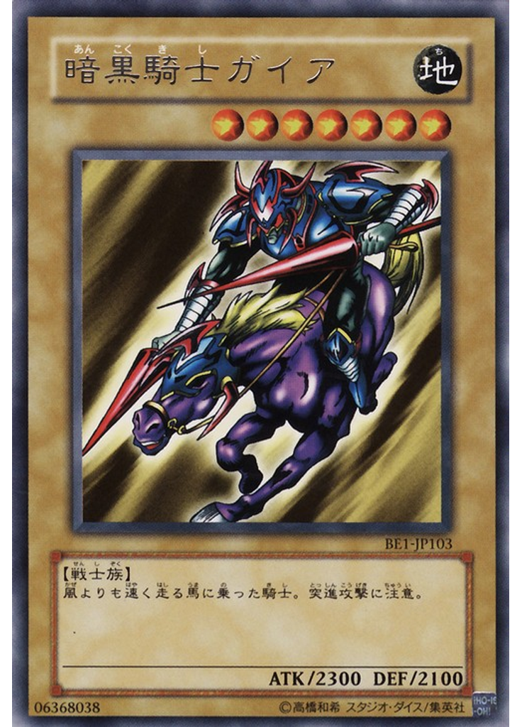 暗黒騎士ガイア