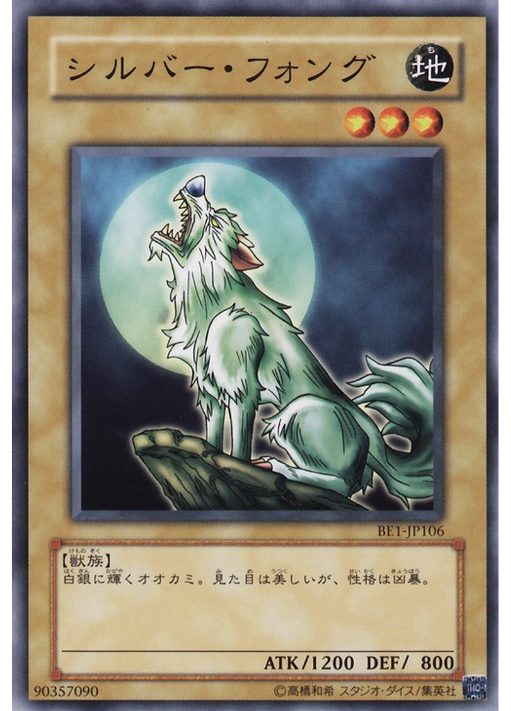 シルバー・フォング