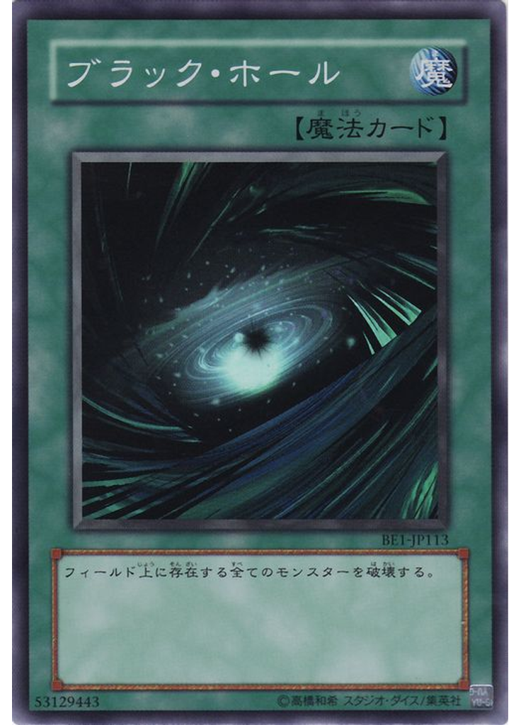 ブラック・ホール