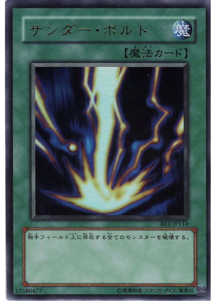 サンダー・ボルト