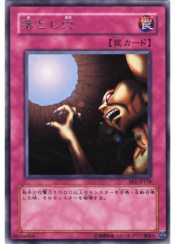 落とし穴