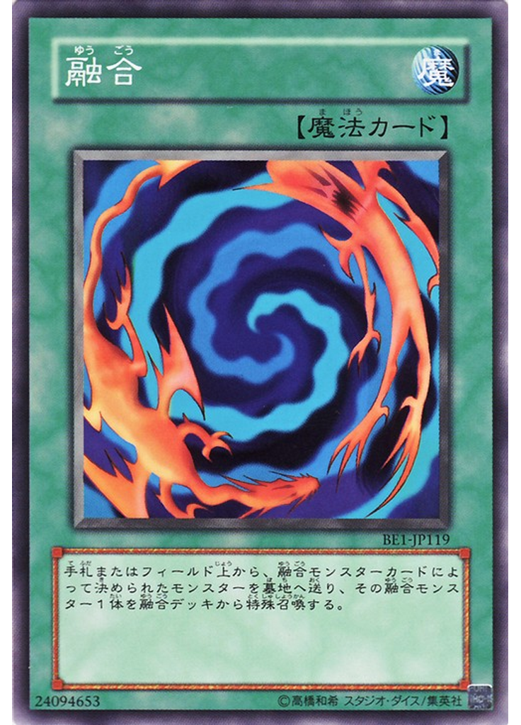融合